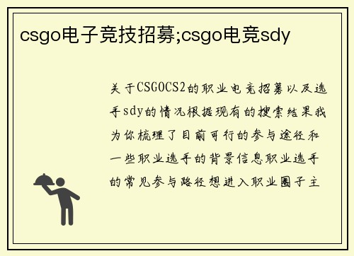 csgo电子竞技招募;csgo电竞sdy