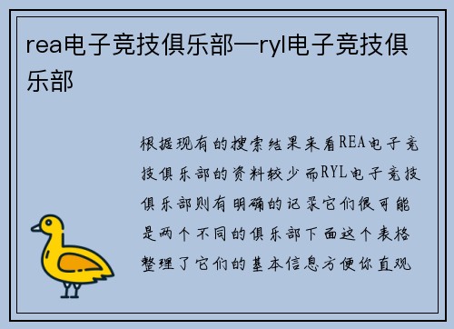 rea电子竞技俱乐部—ryl电子竞技俱乐部