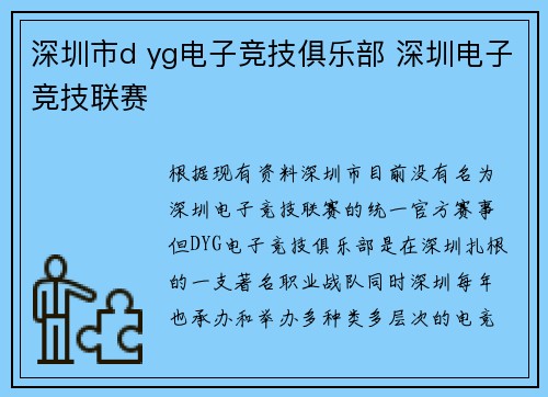 深圳市d yg电子竞技俱乐部 深圳电子竞技联赛
