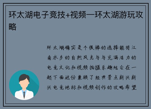 环太湖电子竞技+视频—环太湖游玩攻略